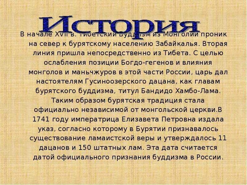 Буддизм в россии сообщение 5 класс. Возникновение буддизма в России. История развития буддизма в России. Буддизм в России кратко. История развития буддизма.