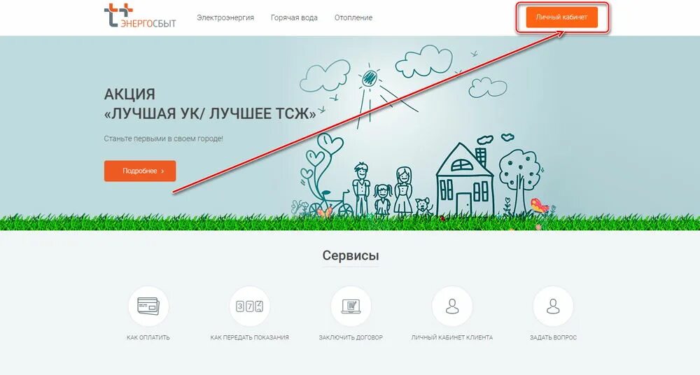 Services esplus ru. Энергосбыт. Энергосбыт плюс Гусь Хрустальный. Энергосбыт плюс личный. Энергосбыт Удмуртия личный кабинет.