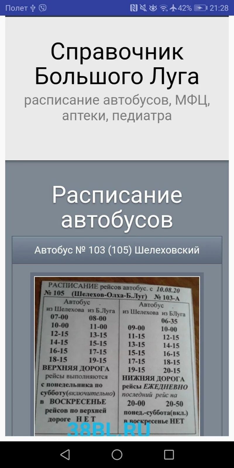 Большой луг расписание. Расписание большое. Расписание Луговая. Расписание в большой луг. Расписание огромное.