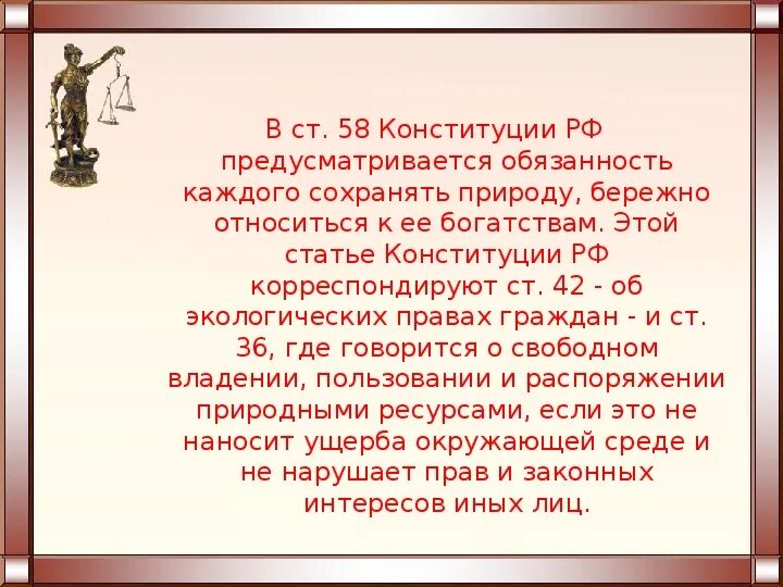 Ст 58 Конституции РФ. Статья 58 Конституции. Статью 58 конституции рф