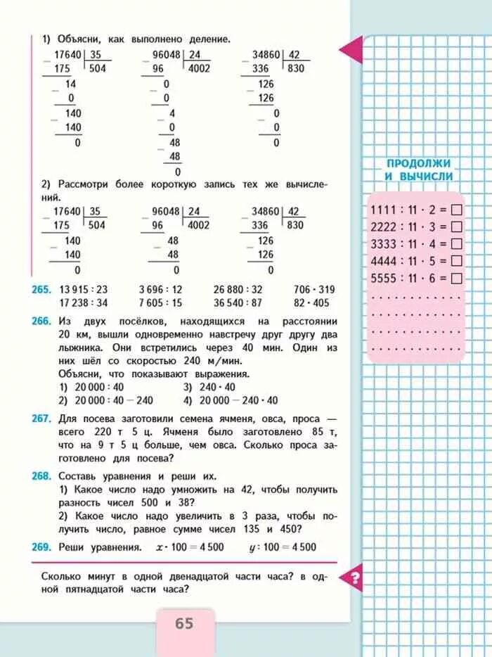 Математика 4 класс 2 часть Моро Бантова. Математике 4 класс Моро деление в столбик. Математика 4 класс 2 часть деление на двузначное. Деление чисел на двузначное число 4 класс. Математика учебник страница 45 номер 5