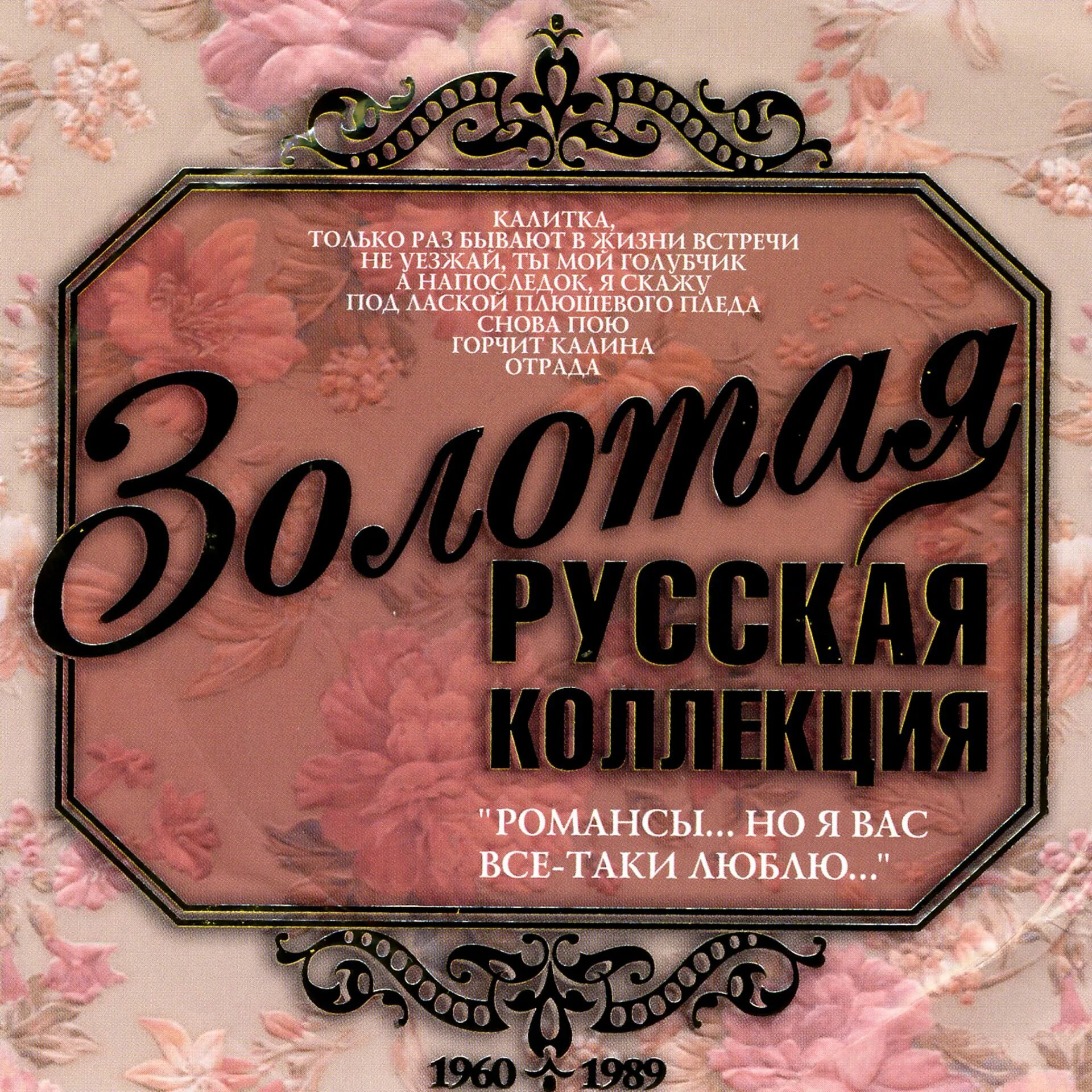 Только раз бывает в жизни встреча слова. Только раз бывает в жизни встреча. русский романс только раз. романс только раз бывает в жизни встреча.