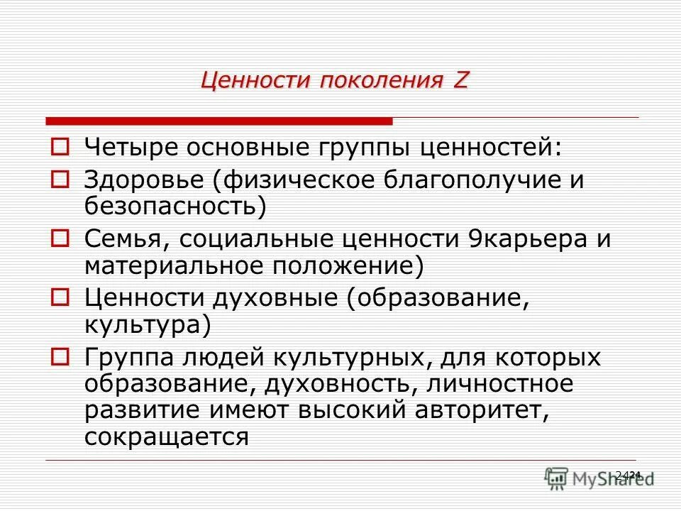 ценности поколения y. ценности человека. три главных ценности. главные ключевые ценности. женности жизни примеры.