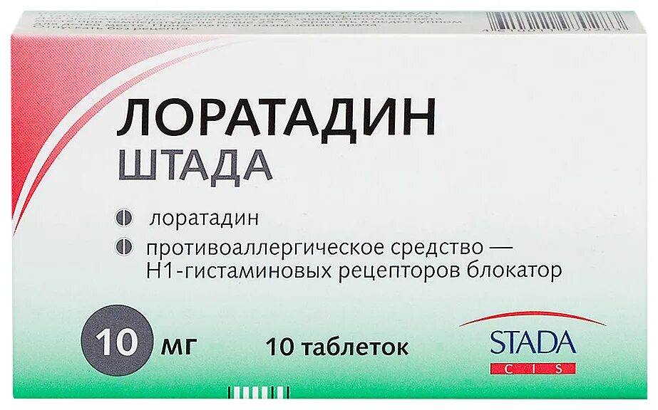 Лоратадин-Штада таб.10мг №10. Противоаллергические таблетки Лоратадин. Лоратадин 10 мг. Лоратадин Штада.