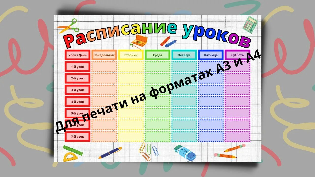 Урок в понедельник в школах. Расписание уроков на понедельник. Расписание уроков с понедельника по субботу. Школьное расписание. Школьное расписание уроков.