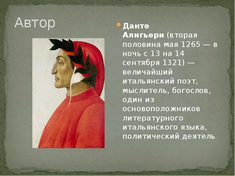 Божественная комедия. Данте алигьери эпоха возрождения. Данте поэт средневековья. Данте алигьери (1265-1321). Данте алигьери биография презентация.