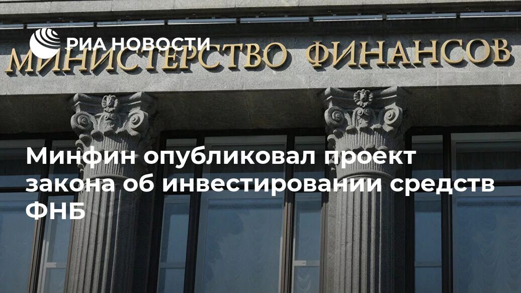 Министерство экономики Министерство финансов. Минфин заявил,. Минфин России здание издали. Минфин каждый год.