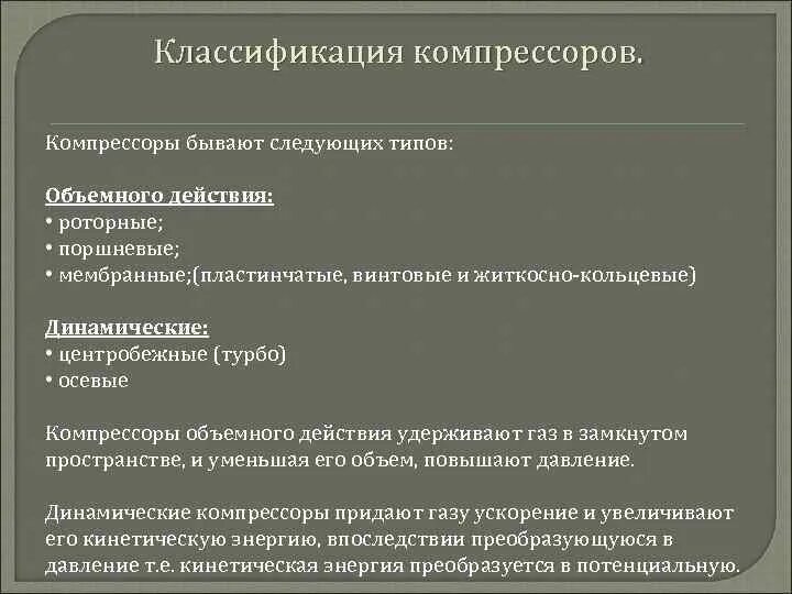 Компрессоры объемного действия. Поршневой компрессор классификация. Классификация основных видов компрессоров. Компрессоры объемного действия. Компрессоры объемного действия.