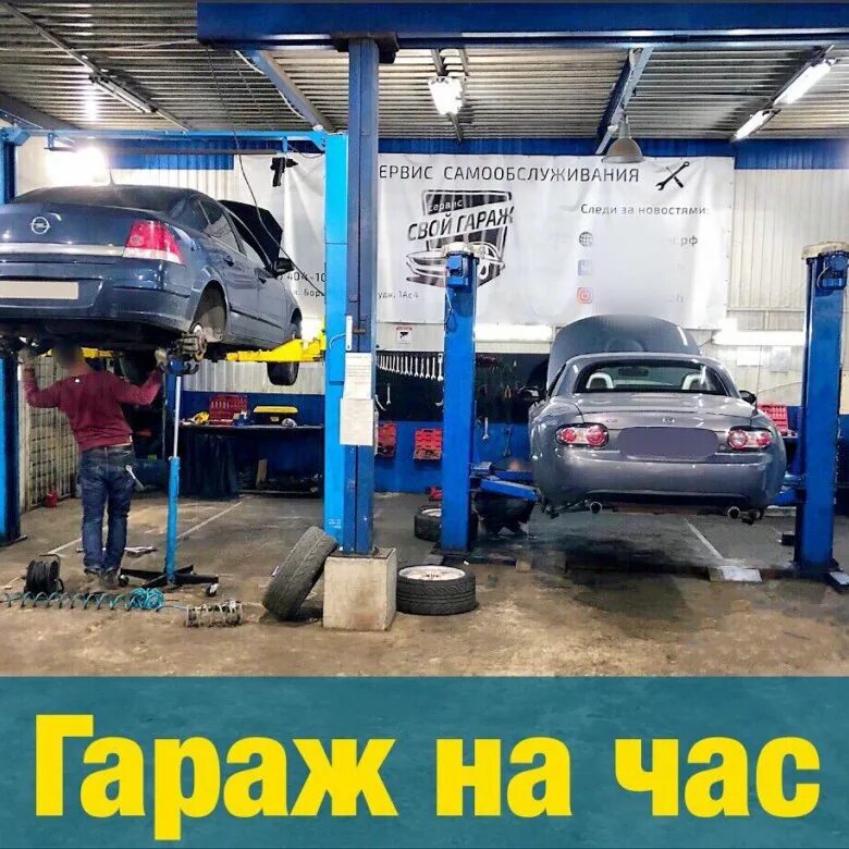 Автосервис на час в аренду. Автосервис в гараже. гараж для авторемонта. обустройство автомастерской.