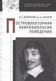 Разумное поведение