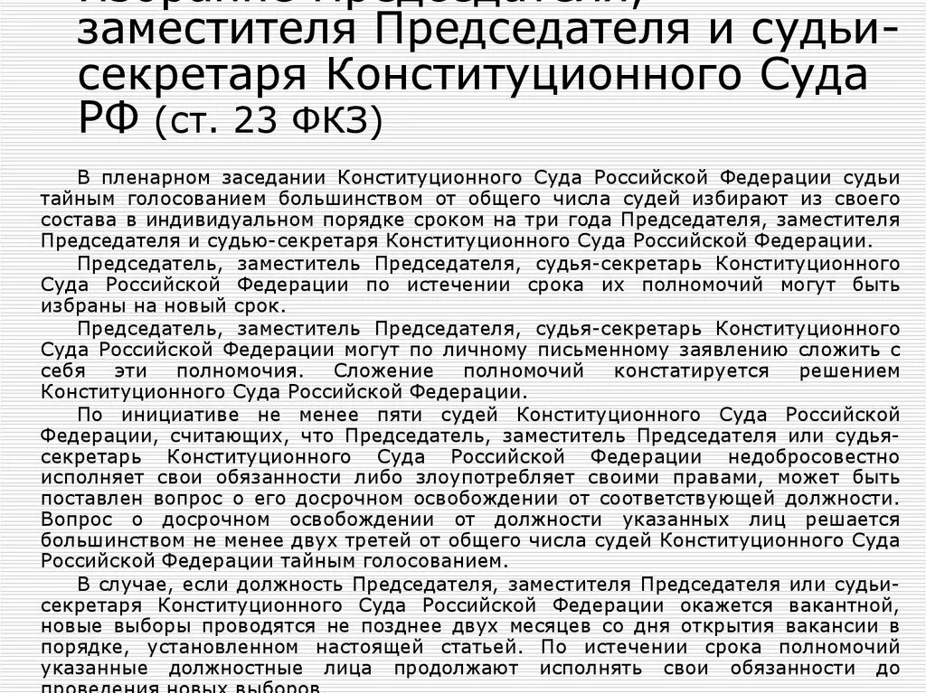 Положение судей конституционного суда рф. Заместитель председателя конституционного суда. Обязанности судьи конституционного суда. Заместитель председателя конституционного суда полномочия. Полномочия судьи конституционного суда РФ.