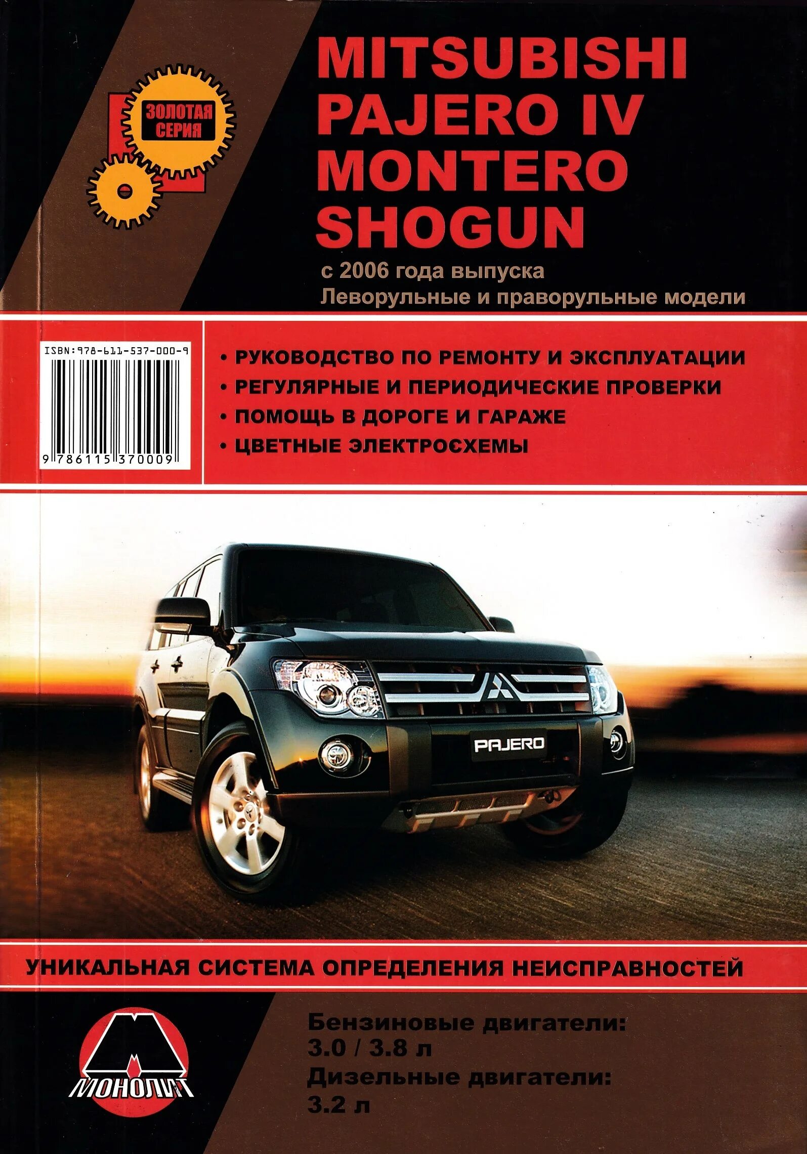 Mitsubishi pajero 2000. Мицубиси паджеро обслуживание. Эксплуатация митсубиси паджеро. Mitsubishi pajero 1991-2000. Эксплуатация митсубиси паджеро.