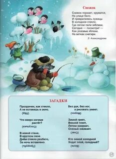 Стихотворение снежок