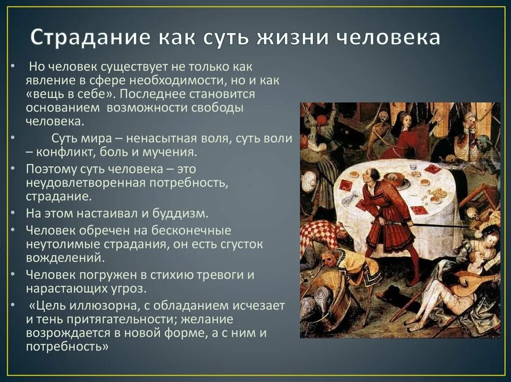 Страдание философия. Страдание пример. Страдание это определение. Что такое страдание кратко.