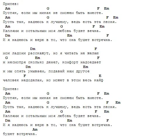 Снова ночь аккорды песен. Рожден пустяк табы. Обычный автобус аккорды и текст. Пустяк аккорды. Мелочь аккорды.