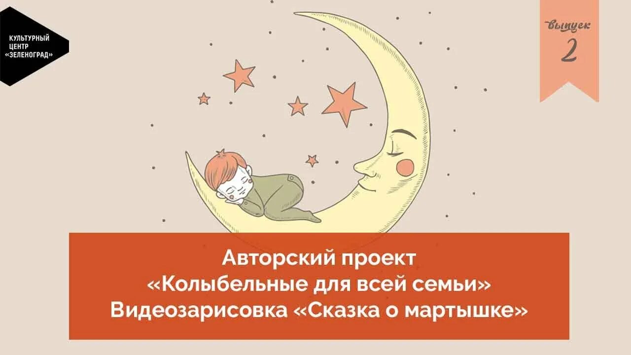 Сплюшка колыбельные для малышей. Колыбельная сплюшка для малышей быстрого. Колыбельные для всей семьи книга. Сплюшка колыбельная песня