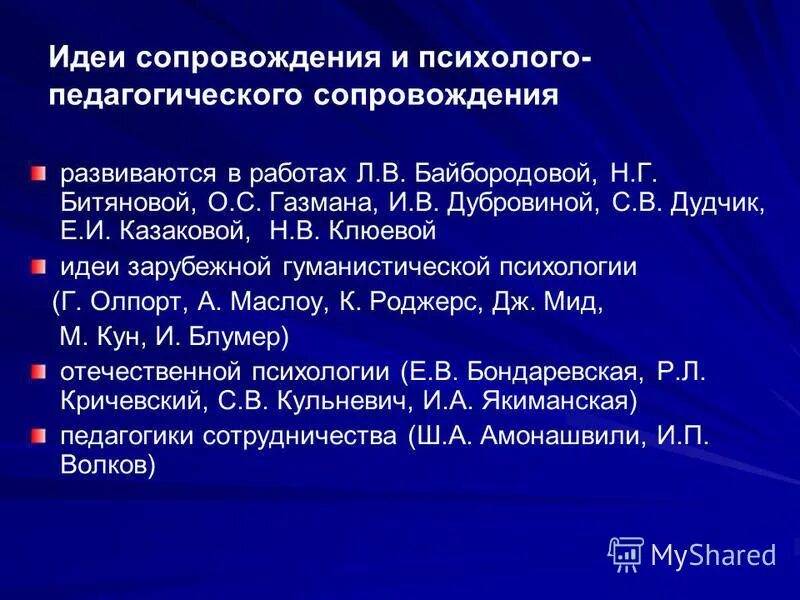битянова психолого педагогическое сопровождение. концепция сопровождения битяновой. битянова психолого педагогическое сопровождение.