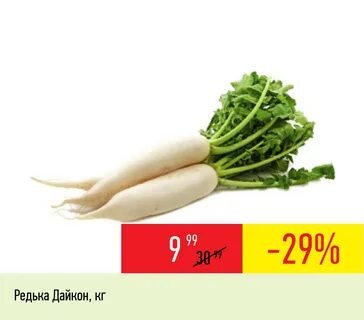 Редька калорийность