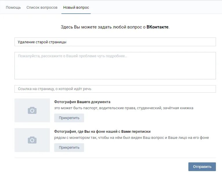 Как удалить аккаунт в вк без доступа. Удаление старой страницы ВК. Как удалить заблокировать страницу ВК. Как заблокировать старую страницу в ВК. Как удалить заблокированную страницу в контакте.