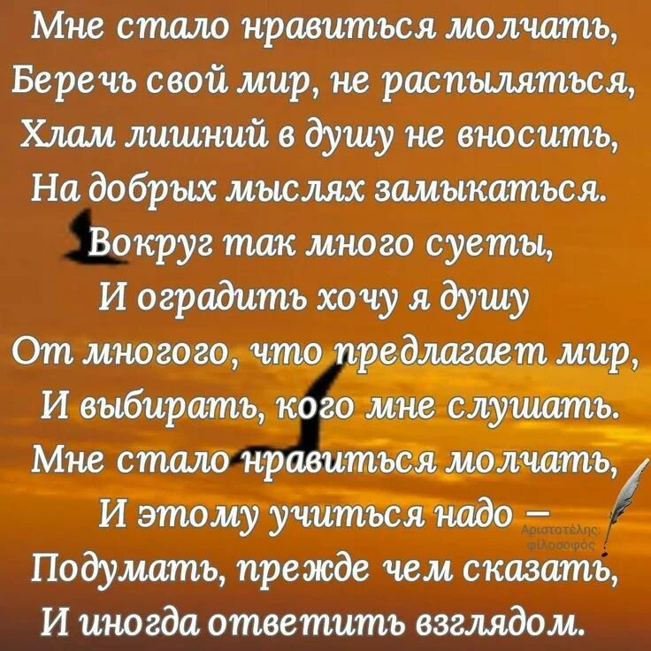 Наследник от ненужной читать. Мне стало Нравится молчать стихи. Мне стало нравиться молчать беречь свой. Стих мне стало нравиться молчать беречь. Я научилась молчать стихотворение.