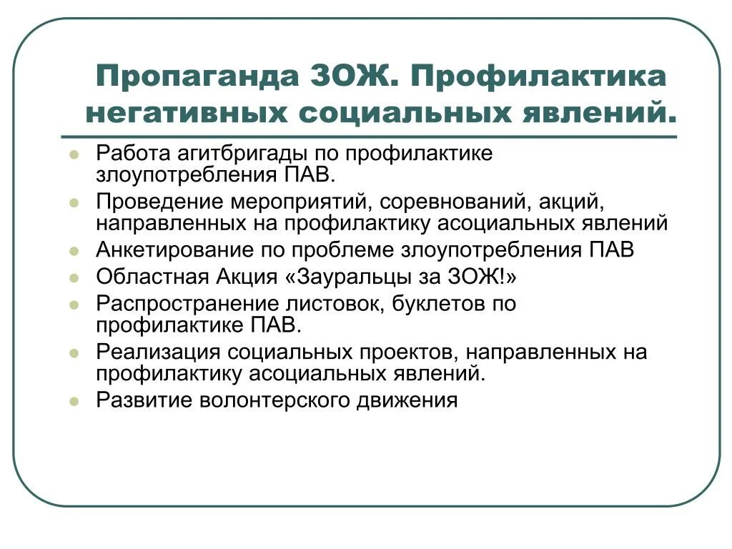 Профилактика социально негативных явлений темы