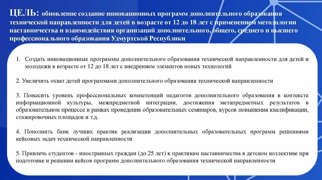 Программа дополнительного образования научно технической направленности. Программы доп образования технической направленности. Направленность программ дополнительного образования. Направленности программ дополнительного образования детей. Техническое направление в дополнительном образовании.