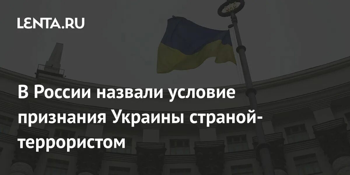 Признания украины государством террористом. Террористы с украинским флагом. Флаг террористов. Признания украины государством террористом. Признания украины государством террористом.