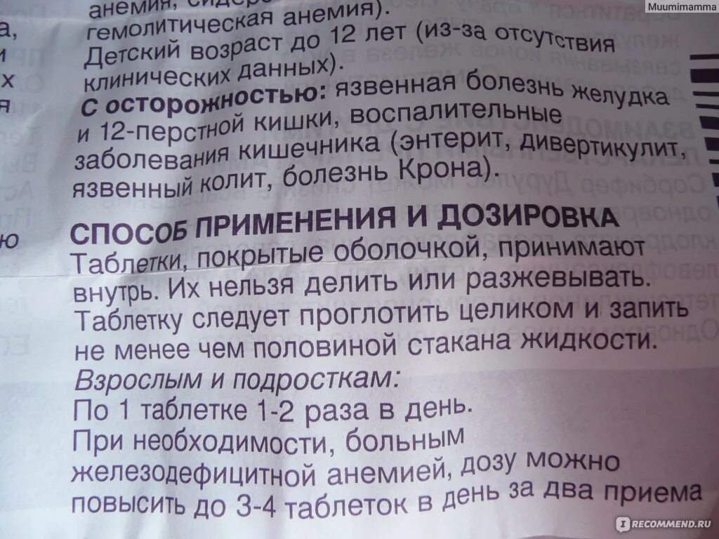 Сорбифер таблетки для чего назначают. Сорбифер дурулес дозировка. Сорбифер дурулес дозировка в таблетках. Сорбифер дозировка таблетки.