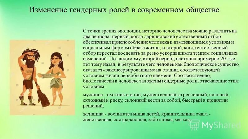 Социальные изменения в современной семье