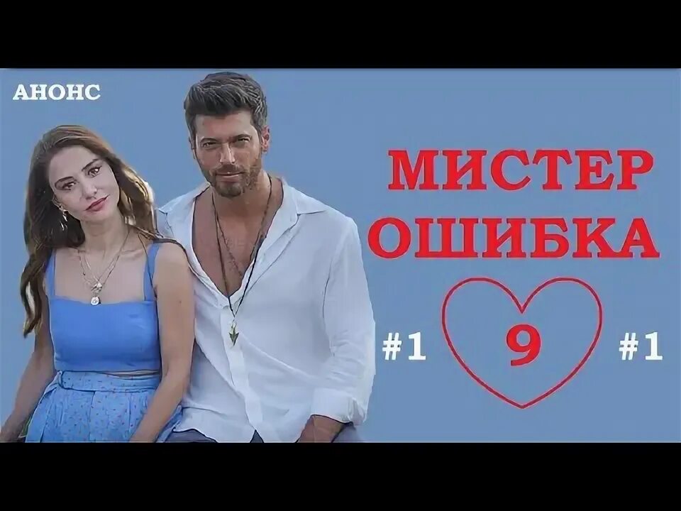 Мистер ошибка сапфир. Мистер ошибка.
