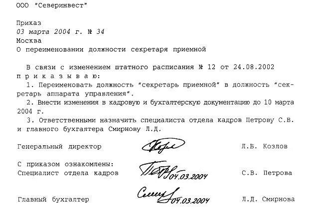 Как оформить изменение в штатное расписание
