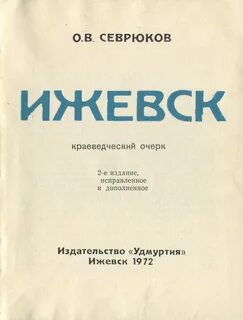 Издание исправленное и дополненное