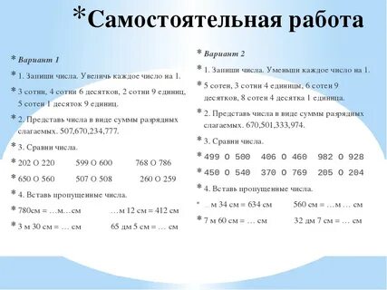 Классная самостоятельная работа