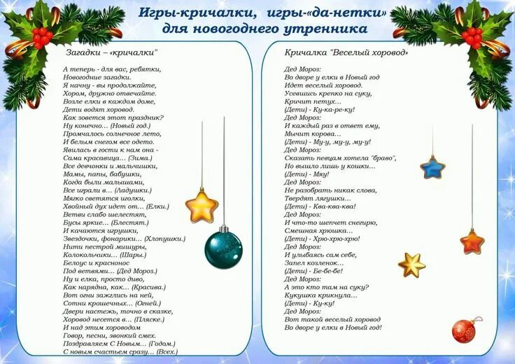 Конкурсы на новый год распечатать Сказки перевертыши конкурс для праздника Новогодние игры, Праздник, Игры и дру