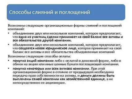 Виды слияния компаний