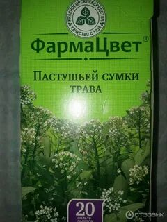 Пастушья сумка трава отзыв