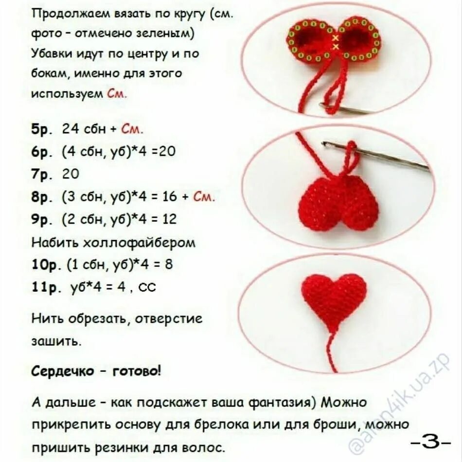 Поделка крючком схемы и описание. Схема вязания сердечка крючком. Вязание крючком сердечко схема для начинающих с пошаговым описанием. Как вязать сердечко крючком для начинающих пошагово. Схемы вязания сердечек крючком для начинающих пошагово.