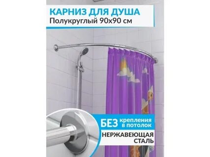 Карниз для душа 90х90