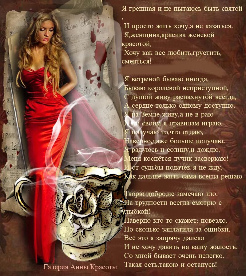 грешная любовь стихи. светлая любовь. ты у любви будешь святой. счастья в глазах любви в сердце. ты у любви будешь святой.