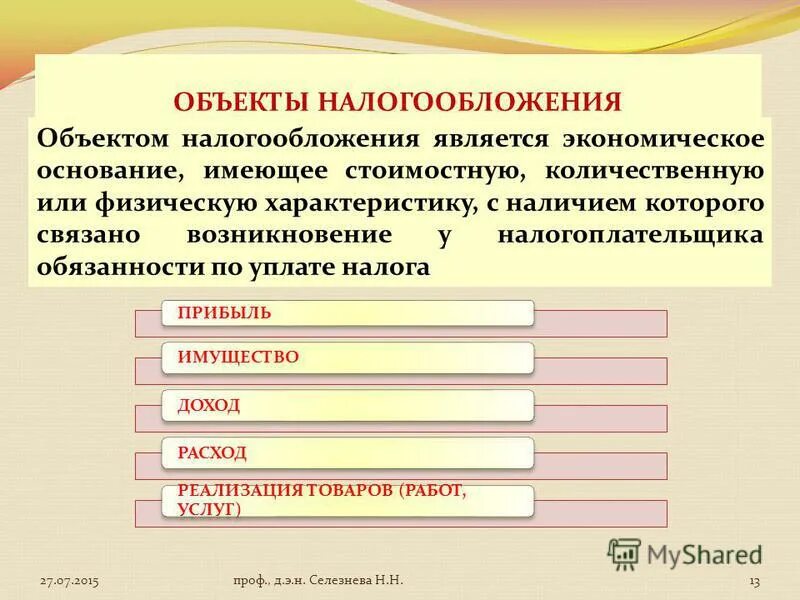 Кто является объектом налога. К объектам налогообложения относится. Налог на добычу полезных ископаемых объект. Объектом налогообложения для российских организаций является. Объектом налога на добавленную стоимость являются(-ется).