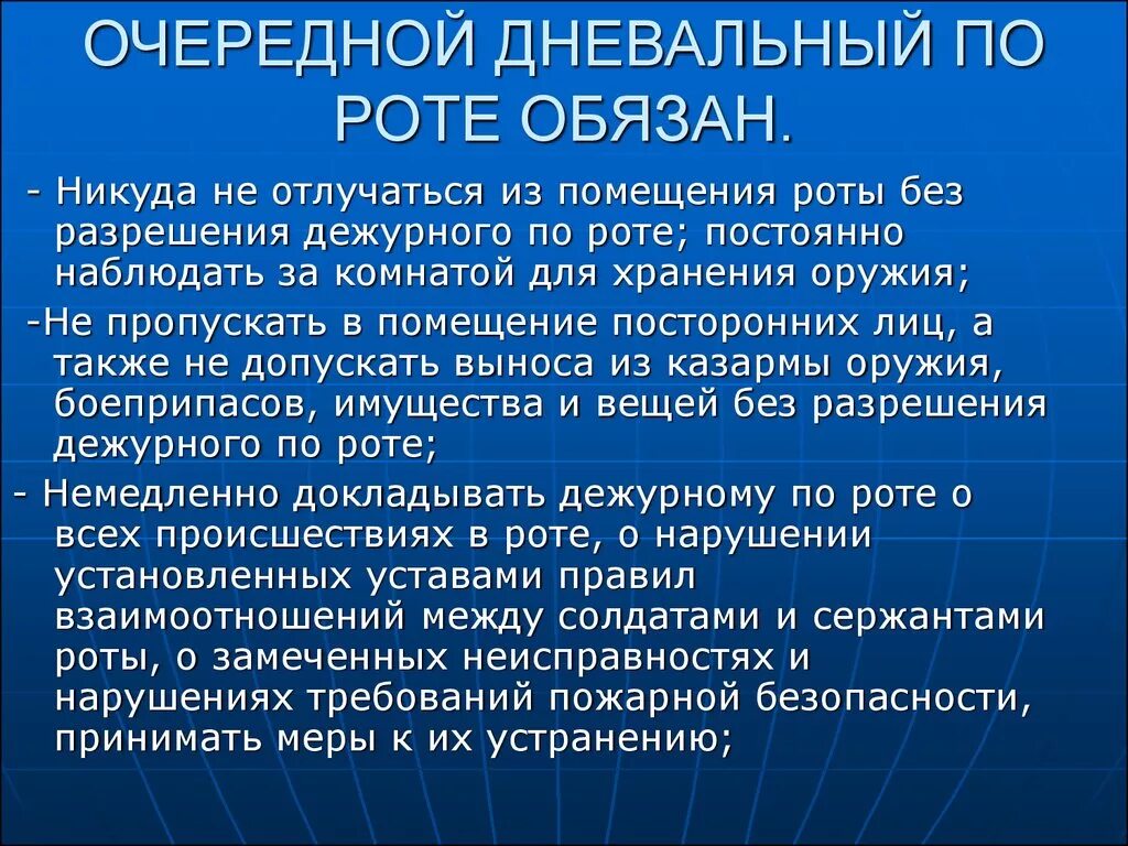 Действия дневального по роте