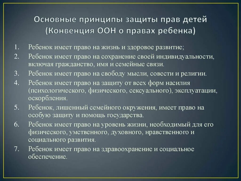 Конвенция о защите прав детей оон. Основные принципы конвенции о правах ребенка. Основные принципы конвенции ООН О правах ребенка. Основная идея конвенции о правах ребенка. Конвенция ООН О правах ребенка 1989 принципы.