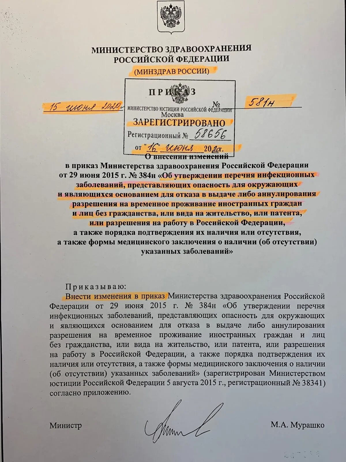 День россии постановление. Распоряжение министра. Приказ Минздрава РФ 2022 года. Приказ министра здравоохранения. Письмо Минздрава России.