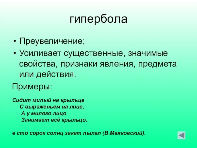 Гипербола примеры. Гипербола примеры в русском. Гипербола в литературе примеры. Примеры примеры гиперболы.