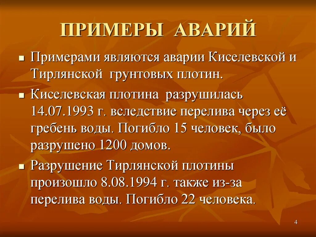 Авария примеры. Катастрофа примеры. Происшествие примеры. Примеры ДТП. Примеры аварий катастроф