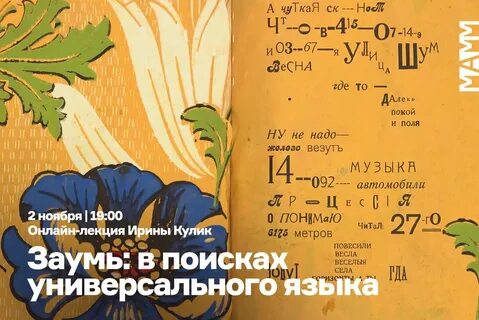 Заумь