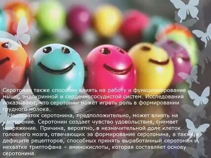 Серотонин счастья
