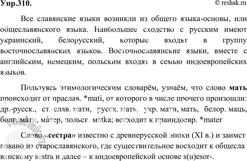 Упр 280 9 класс бархударов. Ответы по русскому языку 9 класс Бархударов 310 упражнения. Упр 180 9 класс Бархударов. Русский язык 9 класс упр 310. Упражнение 310 по русскому 10 класс.