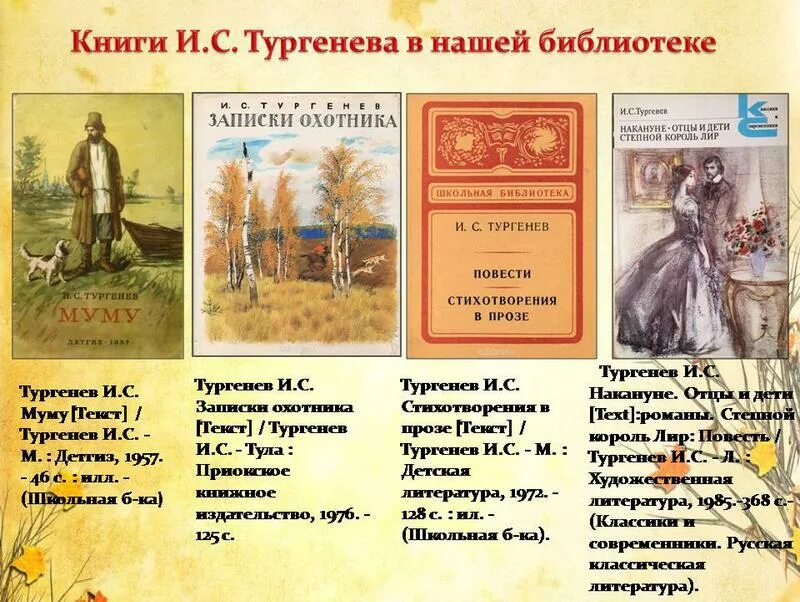 тургенев выставка в библиотеке. тургенев иван сергеевич первые произведения. тургенев иван сергеевич книги. книги тургенева коллаж. тургенев книги коллаж.