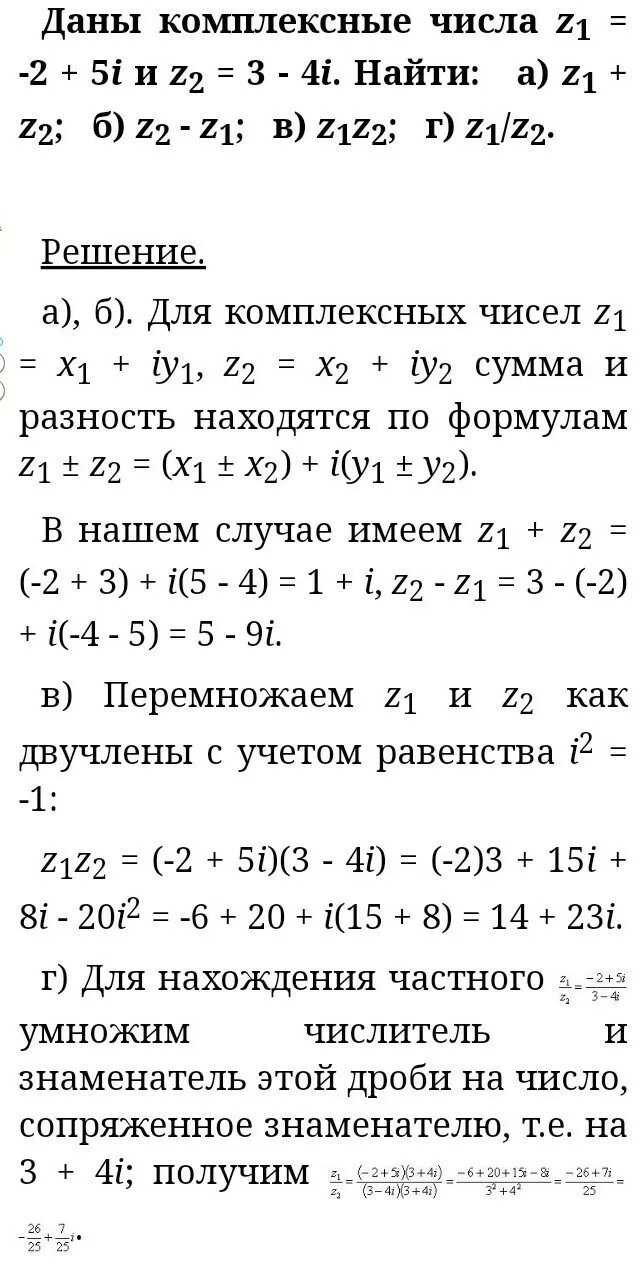 Даны комплексные числа z1 и z2 найти z1+z2. Даны комплексные числа z1 и z2 вычислить |z1| и |z2|. Даны комплексные числа z1 5+2i и z2 5-2i. Вычислите комплексные числа z1+z2. Даны комплексные числа вычислить